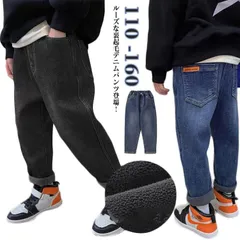 裏起毛 デニムパンツ キッズ ゆったり 裏起毛デニムパンツ ジーンズ ジーパン 長ズボン 男の子 子ども 裏ボア ボトムス 子供服 こども服 子ども服 あったか 暖かい 子供パンツ 防寒 秋冬 カジュ#nljydm0267