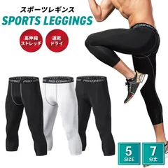 スポーツ レギンス 7分丈 タイツ スパッツ アンダーウェア メンズ 男性用 速乾 伸縮 コンプレッションウェア ランニング  トレーニング 筋トレ