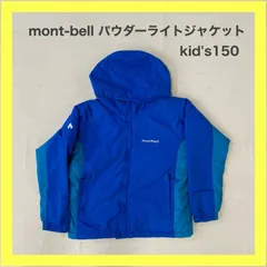 mont-bell　モンベル　パウダーライトジャケット　アウトドア　キャンプ　アウター　子供用　キッズ　KIDS　150