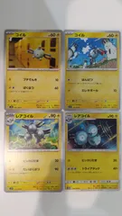 ポケモンカード   ポケカ   コイル   レアコイル   ４枚   まとめ処分   S-126