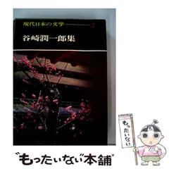 2026年最新】現代日本の文学学研の人気アイテム - メルカリ