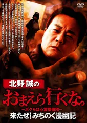 2026年最新】北野誠のお前ら行くな。の人気アイテム - メルカリ