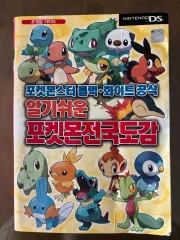 ポケットモンスター 簡単全国図鑑 ブラック&ホワイト