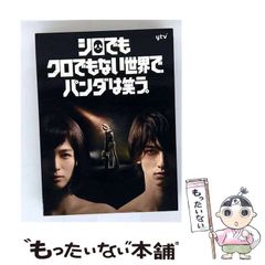シロでもクロでもない世界で、パンダは笑う。 Blu-ray BOX 特典付