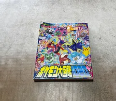 ポケットモンスター ポケモン大図鑑1020+