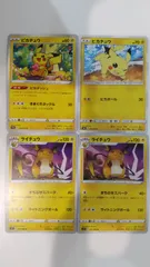 ポケモンカード   ポケカ   ピカチュウ   ライチュウ   ４枚   まとめ処分   S-126