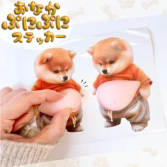 【 柴犬 双子 おなか ぷにぷに ステッカー 】 2枚1組 兄弟 姉妹 見つめ合う シール 3D 犬 ぽっちゃり ぷっくり お腹 おデブ メタボ 立体 柔らかい スクイーズ ふわふわ マシュマロ 触感 気持ちいい 癒し かわいい ストレス 解消 デコレーション