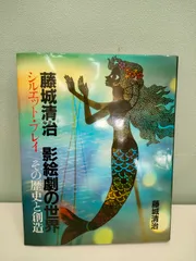 2026年最新】影絵 藤城清治の人気アイテム - メルカリ