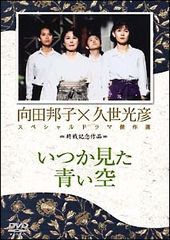 ○【中古】 向田邦子✕久世光彦 スペシャルドラマ傑作選(26巻セット