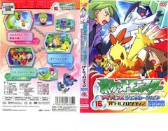 ポケットモンスター/アドバンスジェネレーション13 2006 レンタル落ち