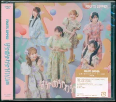 FRUITS ZIPPER はちゃめちゃわちゃライフ!/JAM 通常盤