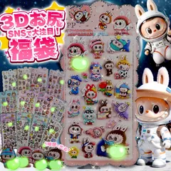 【豪華仕様】【2枚入り】ぷにぷにシール 蓄光シール 3D立体シール 蓄光おしり 光るお尻 シール帳 ステッカー 可愛い デコレーション 手帳 デコ シール グッズ プレゼント ギフト DIY用 文具 ごほうび 交換用 かわいい PVC製 解消 癒し