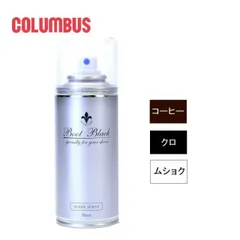 コロンブス シューケア ブートブラックシルバーライン スエードスプレー　180ml　コーヒー
