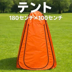 ワンタッチテント テント キャンプ アウトドア フェス レジャー 用品 簡単設置 収納袋付 目隠し 簡易更衣室のサムネイル