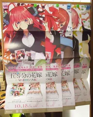 【５種セット】五等分の花嫁 カードゲーム　ミニポスター