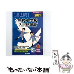 2026年最新】立教小学校の人気アイテム - メルカリ