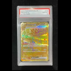 【PSA10】ピカチュウex UR 236/187 1枚