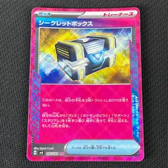 ポケカ シークレットボックス ACE SPEC 092/101/SV6/B 変幻の仮面 ②