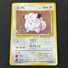 旧裏ポケカ ピッピ 渦巻きホロ - メルカリ