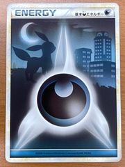 基本あくエネルギー 悪 レジェンド ブラッキー - メルカリ