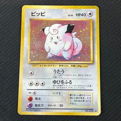 ピッピ 旧裏 ポケモンカード 第1弾拡張パック - メルカリ