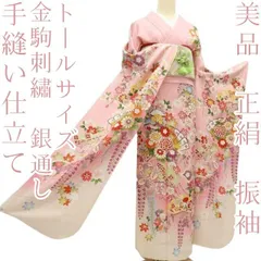 百華❀Y4426◇美品 金駒刺繡 銀通し 手縫い仕立て 成人式 トールサイズ 正絹 桜 菊 檜扇 雪輪 宝尽くし 振袖 着物 単品