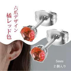 【2 個入り】スタッドピアス つけっぱなし用ピアス  ピアス レディース ステンレス ピアス 六爪 微細パヴェ ジルコニア 丸型 シンプル 上品 オフィス 結婚式 パーティー （オレンジレッド 5mm）