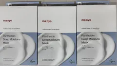 魔女工場 パンテトインディープモイスチャーマスク10枚 パック 高保湿 敏感肌　ma:nyo(マニョ) パンテトイン ディープモイスチャーマスクパック 10枚 保湿　mamnyo