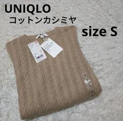 ユニクロ コットンカシミヤ ケーブル クルーネック セーター ニット レディース 女性用 S 綿 カシミア ベージュ ケーブルニット 長袖