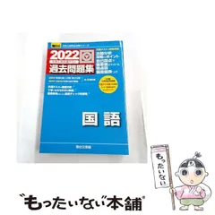 【中古】 大学入学共通テスト過去問題集国語 2022年版 (駿台大学入試完全対策シリーズ) / 駿台文庫 / 駿台文庫