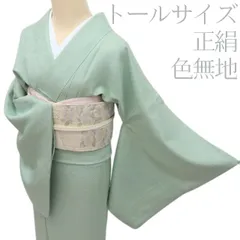百華❀Y4428◇トールサイズ 正絹 色無地 着物 単品