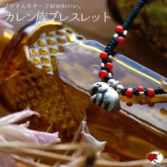 カレンシルバー エスニック ブレスレット カレン族 シルバー ファッション アジアン 雑貨 アクセサリー カレン族シルバー レディース ゾウ 動物 エレファント シルバー925 ワックスコード 調節可能