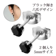【2 個入り】スタッドピアス つけっぱなし用ピアス  ピアス レディース ステンレス ピアス 六爪 微細パヴェ ジルコニア 丸型 シンプル 上品 オフィス 結婚式 パーティー （黒 5mm）