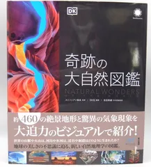【美品】奇跡の大自然図鑑 ペーパーバック 2020年 スミソニアン協会