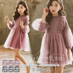特価★子供服 秋物 ワンピース 女の子 長袖 可愛いお花レース ビジュー付き ドレス キッズ フォーマル ワンピース 結婚式 発表会 入園 卒業式 二次会 パーティー 110cm-150cm CTZ121P322