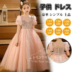 特価★子供 ドレス こども 子供ドレス 発表会 ドレス 結婚式 フラワーガール ピンク ロングドレス 豪華 シンプル 上品 中学生 高校生 子ども キッズ ドレス 発表会 子供ワンピース ジュニアドレス 女の子 撮影 七五三 ワンピース CTZ121P031