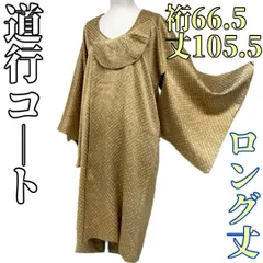 シアリ様専用です❣️【着物と帯 時流】コ2610s◇正絹 道行コート◇総絞り 変形衿 ロング丈