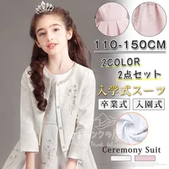 特価★入学式スーツ 女の子 卒園式 スーツ 女の子 卒業式 スーツ 女の子 入園式 スーツ セレモニードレス 2点セット セットアップ 子供服 ワンピース 女の子 ボレロ  キッズ フォーマル 子供スーツ 結婚式 七五三 発表会 ドレス CTZ121P161
