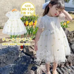特価★チュール ワンピース 女の子 子供 ドレス キッズ 半袖 子供服 こども服 子ども服 子ども 七五三 夏 90cm 100cm 110cm 120cm 130cm ピアノ発表会 結婚式 音楽会 演奏会 刺繍 かわいい CTZ121P375