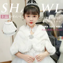 特価★キッズ ボレロ ショール 子供 発表会 子供服 演奏会 入園式 卒園式 入学式 結婚式 パーティー 女の子 ケープ ジャケット シンプル きれいめ フォーマル アウター おしゃれ かわいい 上品 CTZ121P255