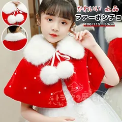 特価★ボレロ ファー ポンポン付き キッズ ショール 子供 発表会 子供服 演奏会 入園式 卒園式 入学式 結婚式 パーティー 女の子 ケープ ジャケット シンプル きれいめ フォーマル アウター CTZ121P256