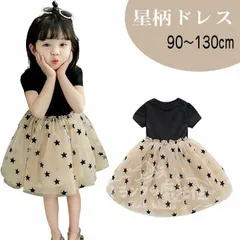 特価★女の子 ワンピース 即購入OK ドレス 半袖 切り替え 星柄 キッズ チュールワンピース チュールドレス 黒 カジュアル 普段着 通学 通園 発表会 フォーマル 80-130 CTZ121P094