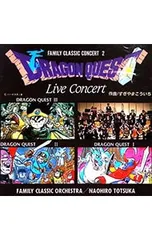 CD／ゲーム／ドラゴンクエスト・ライヴ・コンサート