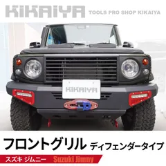 2026年最新】JB23 グリルガードの人気アイテム - メルカリ