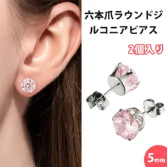 【2 個入り】スタッドピアス つけっぱなし用ピアス  ピアス レディース ステンレス ピアス 六爪 微細パヴェ ジルコニア 丸型 シンプル 上品 オフィス 結婚式 パーティー （ピンク 5mm）