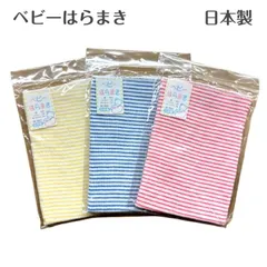 【新品未使用】腹巻 ベビー ボーダー 日本製 男の子 女の子 ブルー　 ピンク イエロー 子供 年間 綿 ポリウレタン リブ腹巻 はらまき 赤ちゃん 寒さ対策 伸縮性