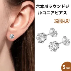 【2 個入り】スタッドピアス つけっぱなし用ピアス  ピアス レディース ステンレス ピアス 六爪 微細パヴェ ジルコニア 丸型 シンプル 上品 オフィス 結婚式 パーティー （白 5mm）