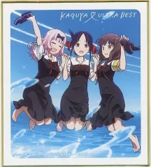 【中古】紙製品 ジャケットイラスト ミニ色紙 「CD かぐや様は告らせたい～天才たちの恋愛頭脳戦～ KAGUYA ULTRA BEST」 店舗共通購入特典