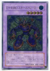 融合【水】 BPT-JP004 E・HERO スチーム・ヒーラー レリーフ