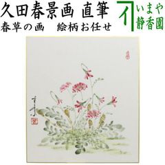 山本敏雄 彼岸花 曼殊沙華 秋 花の絵 絵画 静物画 水彩画 - メルカリ